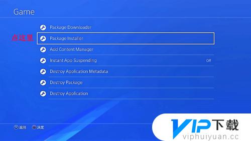 ps4破解安装游戏教程