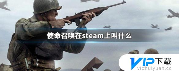 使命召唤14在steam上的全名是什么