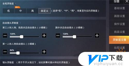 和平精英双指灵敏度设置攻略