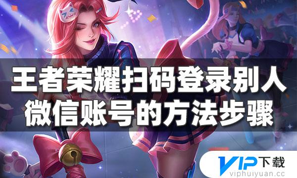 王者荣耀微信怎么登录其他手机