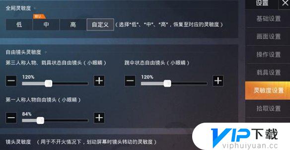 最强灵敏度和平精英怎么设置