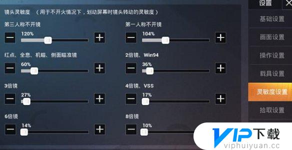 最强灵敏度和平精英怎么设置