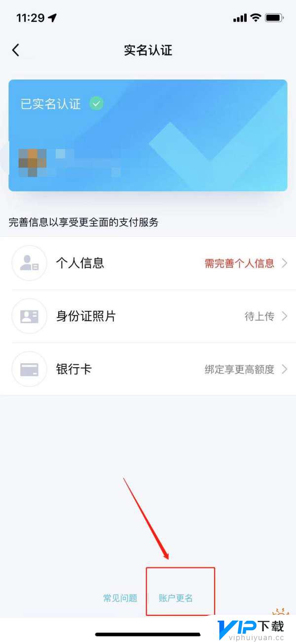 微信王者荣耀实名认证怎么修改