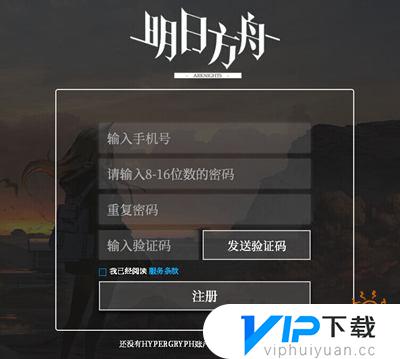 邮箱怎么注册明日方舟