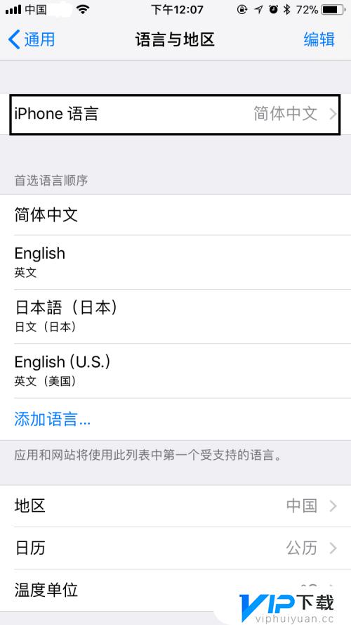 苹果怎么设置简体中文