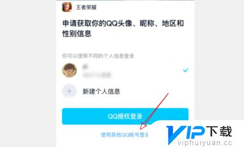 王者荣耀登录别人账号不登qq教程