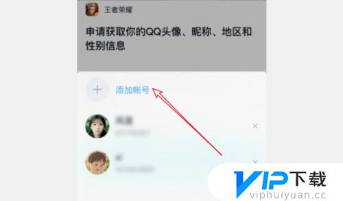 王者荣耀登录别人账号不登qq教程