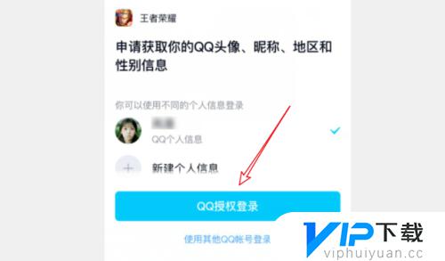 王者荣耀登录别人账号不登qq教程