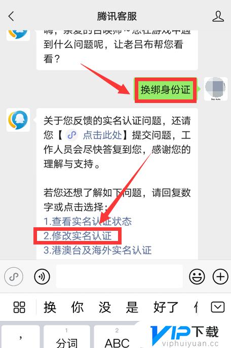 王者荣耀更改身份证绑定教程