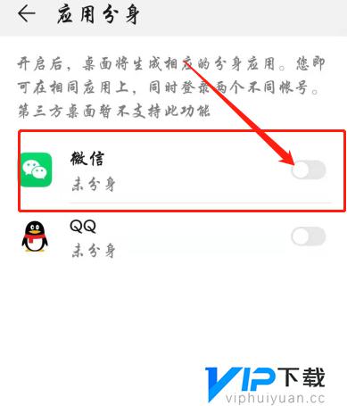 安卓手机如何分身微信