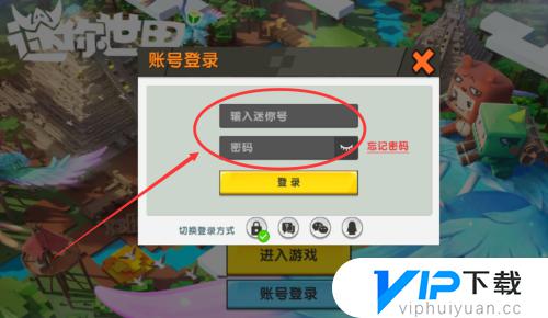 如何登录迷你世界