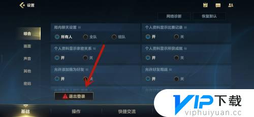 英雄联盟手游在哪退出登录