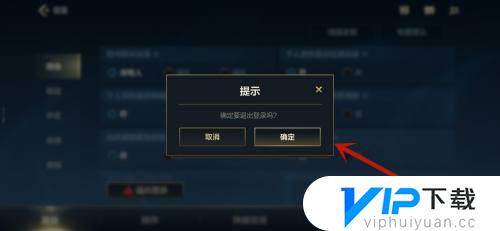 英雄联盟手游在哪退出登录