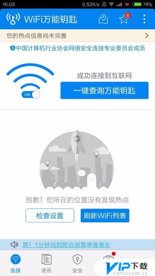 wifi万能钥匙也连不上的网络怎么办