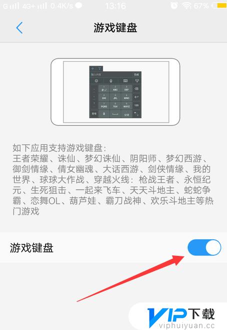 安卓游戏键盘怎么设置