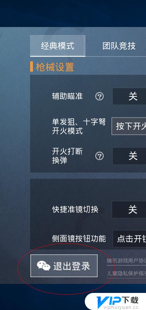 和平精英怎么才能登录别人的号