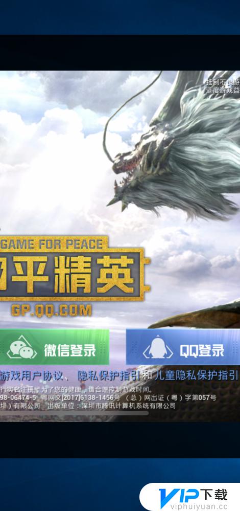 和平精英怎么才能登录别人的号