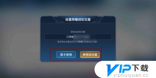 怎么调整王者荣耀战区位置