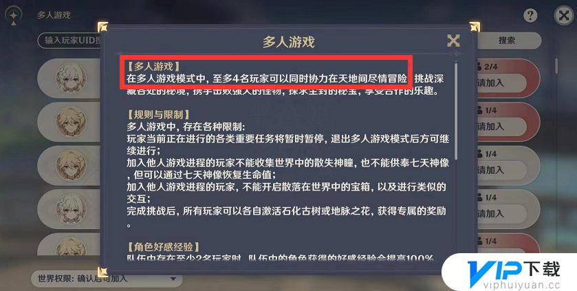 原神为什么不能进入多人游戏