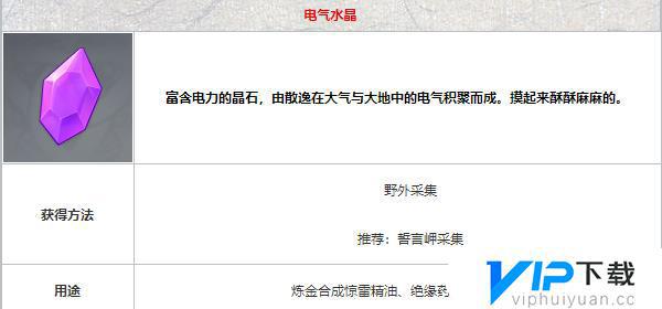 原神电气水晶能干嘛