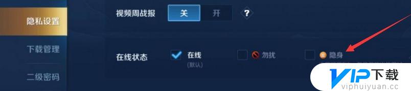 王者怎么隐藏在线