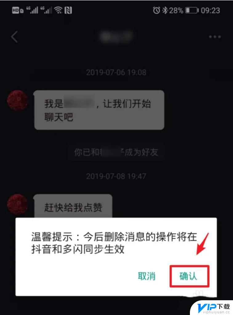 抖音怎么设置撤回拦截消息 抖音撤回消息痕迹咋清除