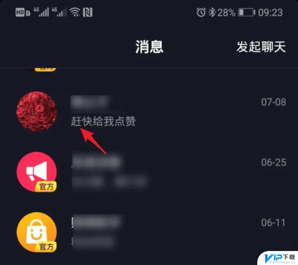 抖音怎么设置撤回拦截消息 抖音撤回消息痕迹咋清除