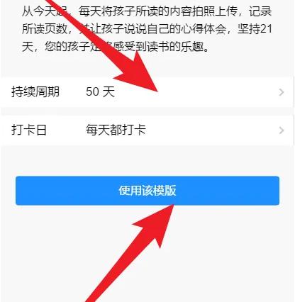 班级小管家打卡怎么设置