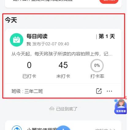 班级小管家打卡怎么设置