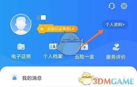 闽政通怎么修改手机号码