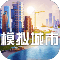 模拟城市3手机版