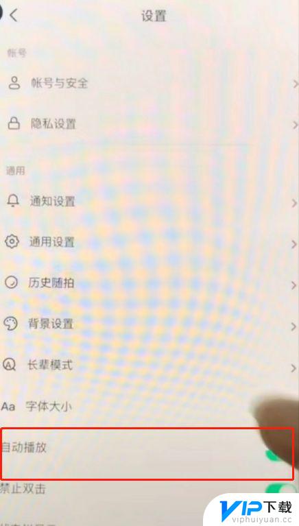 如何设置抖音看完自动下滑 抖音怎么播放完自动滑下一条