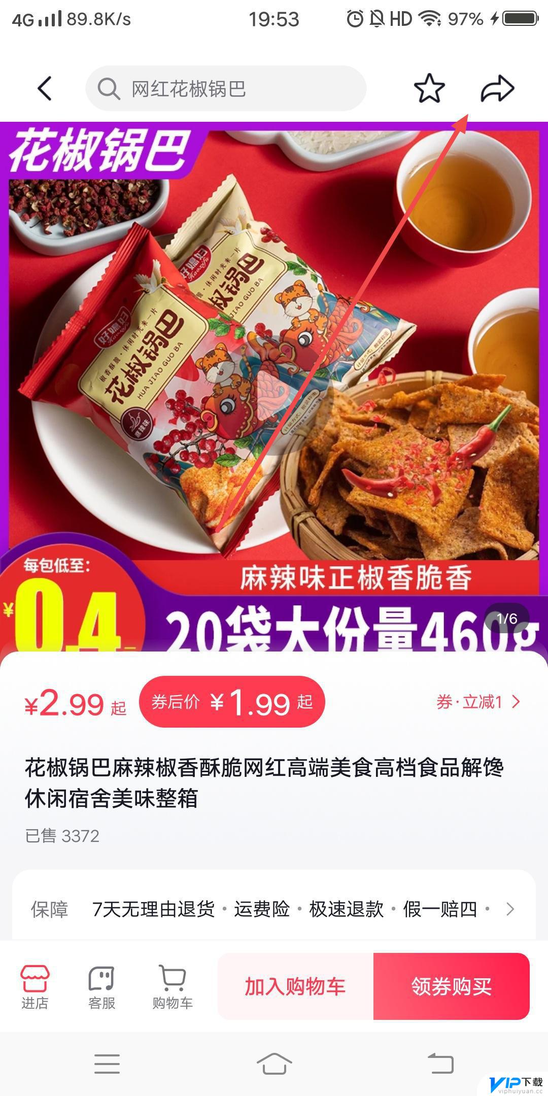 抖音小店商品二维码怎么生成 抖音小店商品二维码怎么获得