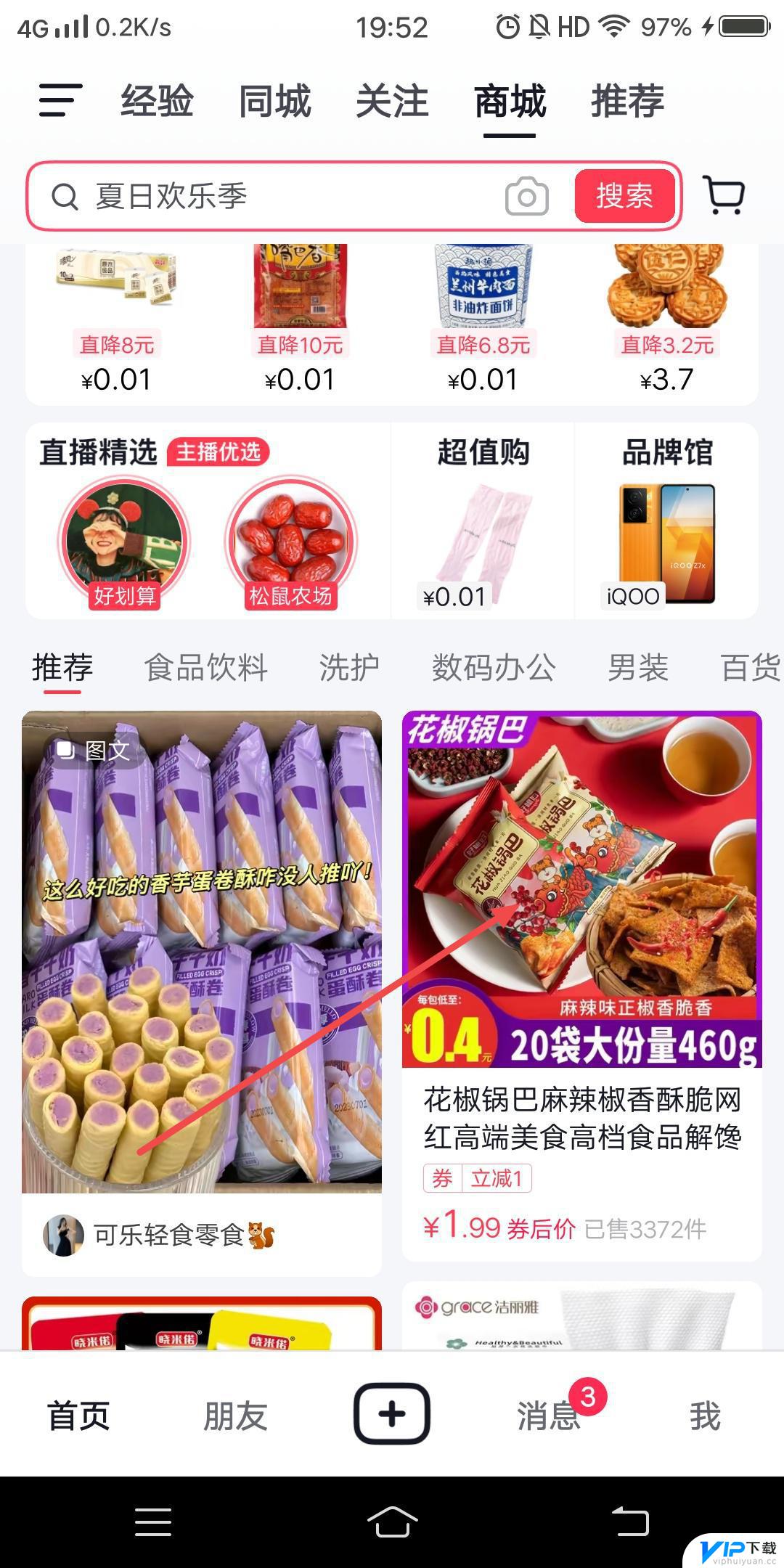 抖音小店商品二维码怎么生成 抖音小店商品二维码怎么获得