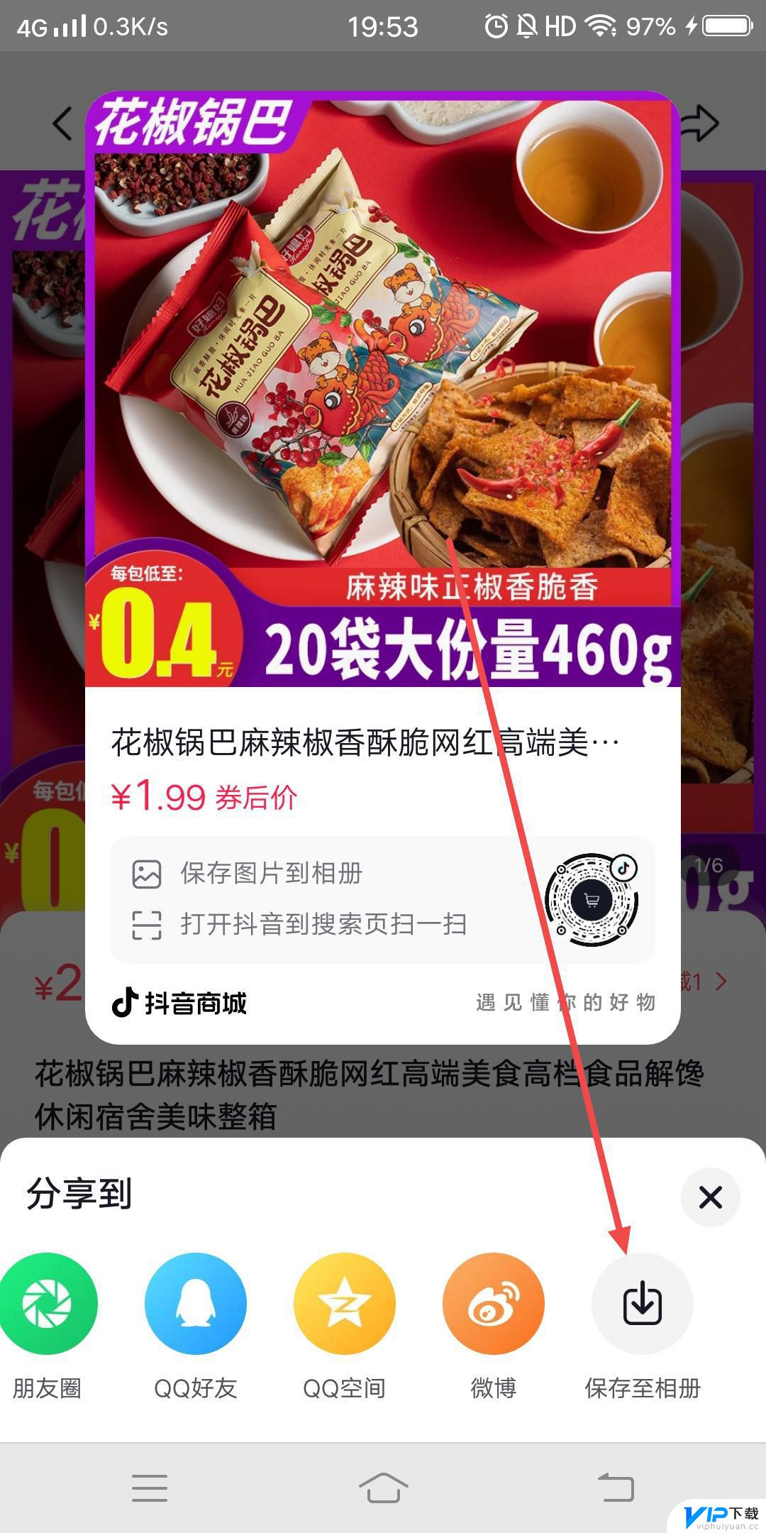 抖音小店商品二维码怎么生成 抖音小店商品二维码怎么获得