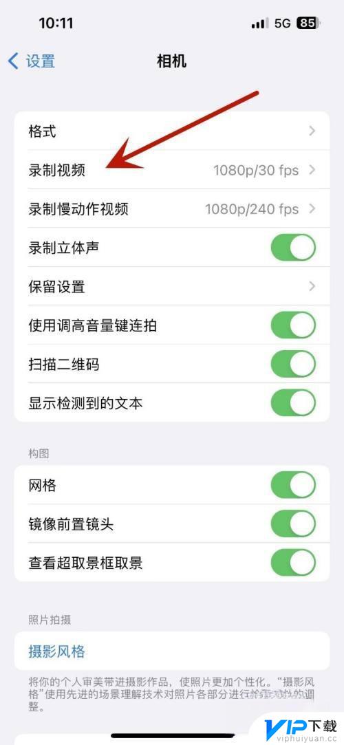 Iphone8p抖音直播只有高清 苹果手机直播画面清晰度怎么调节