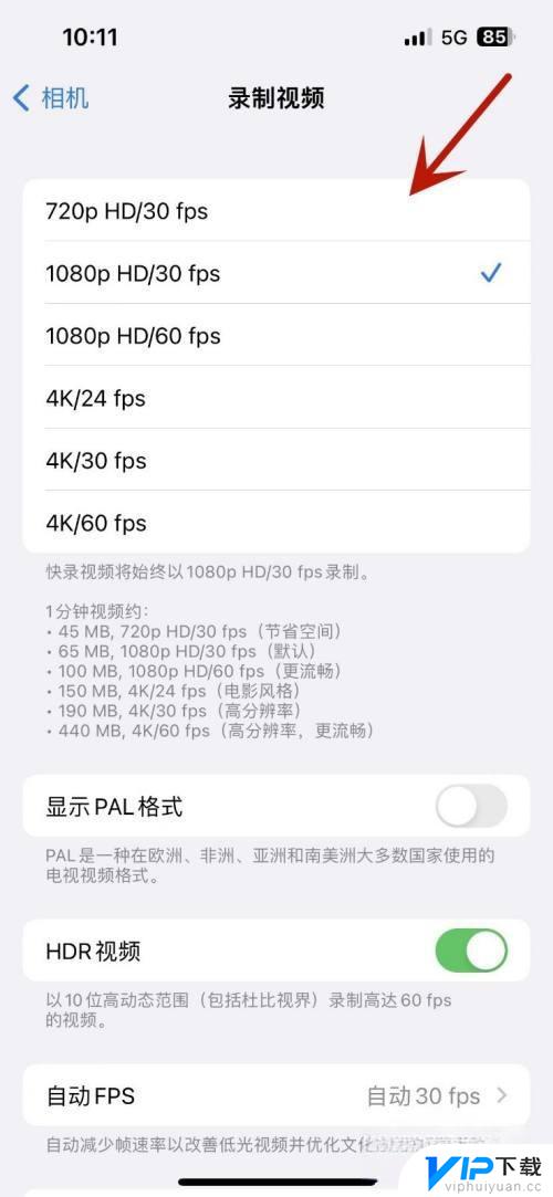 Iphone8p抖音直播只有高清 苹果手机直播画面清晰度怎么调节