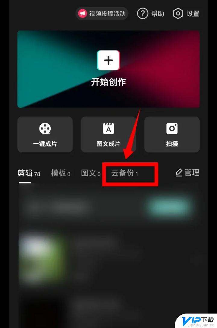 剪映把草稿删了还能恢复吗 剪映草稿怎么恢复