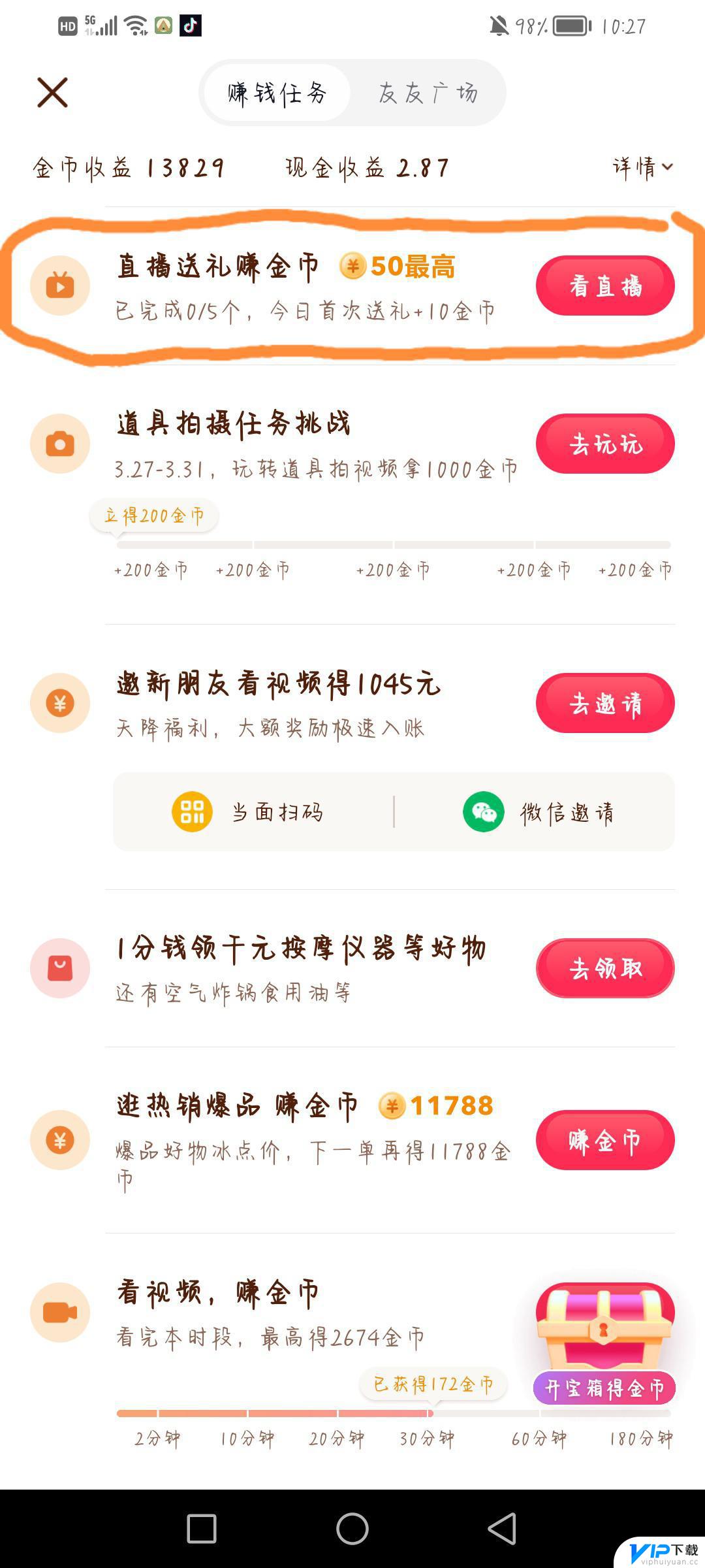 金币换抖音币 金币怎么兑换抖币