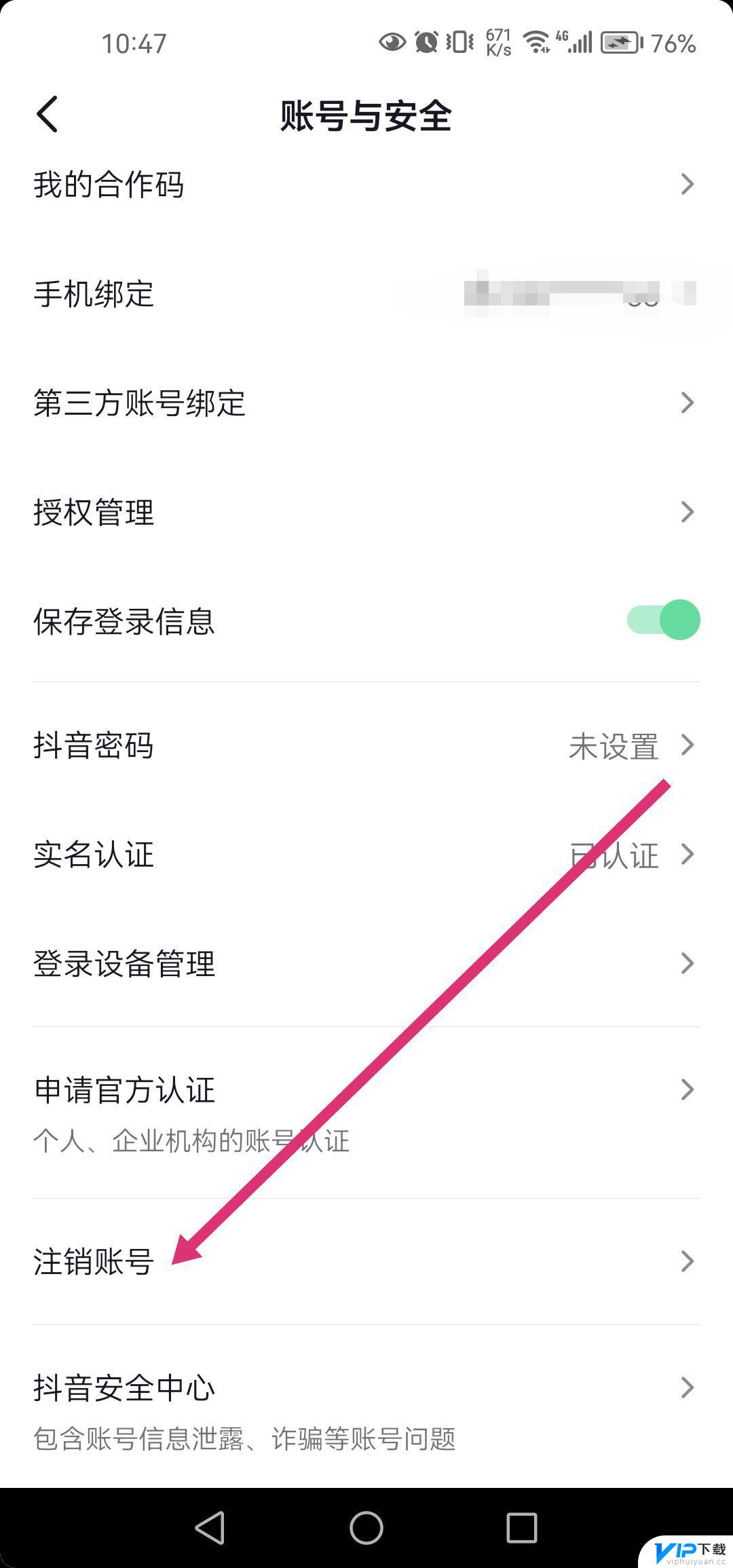 抖音直播身份证退出 抖音直播身份证绑定怎么解除