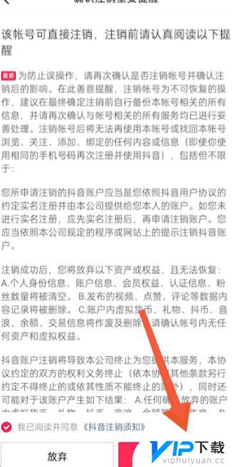 抖音直播身份证退出 抖音直播身份证绑定怎么解除