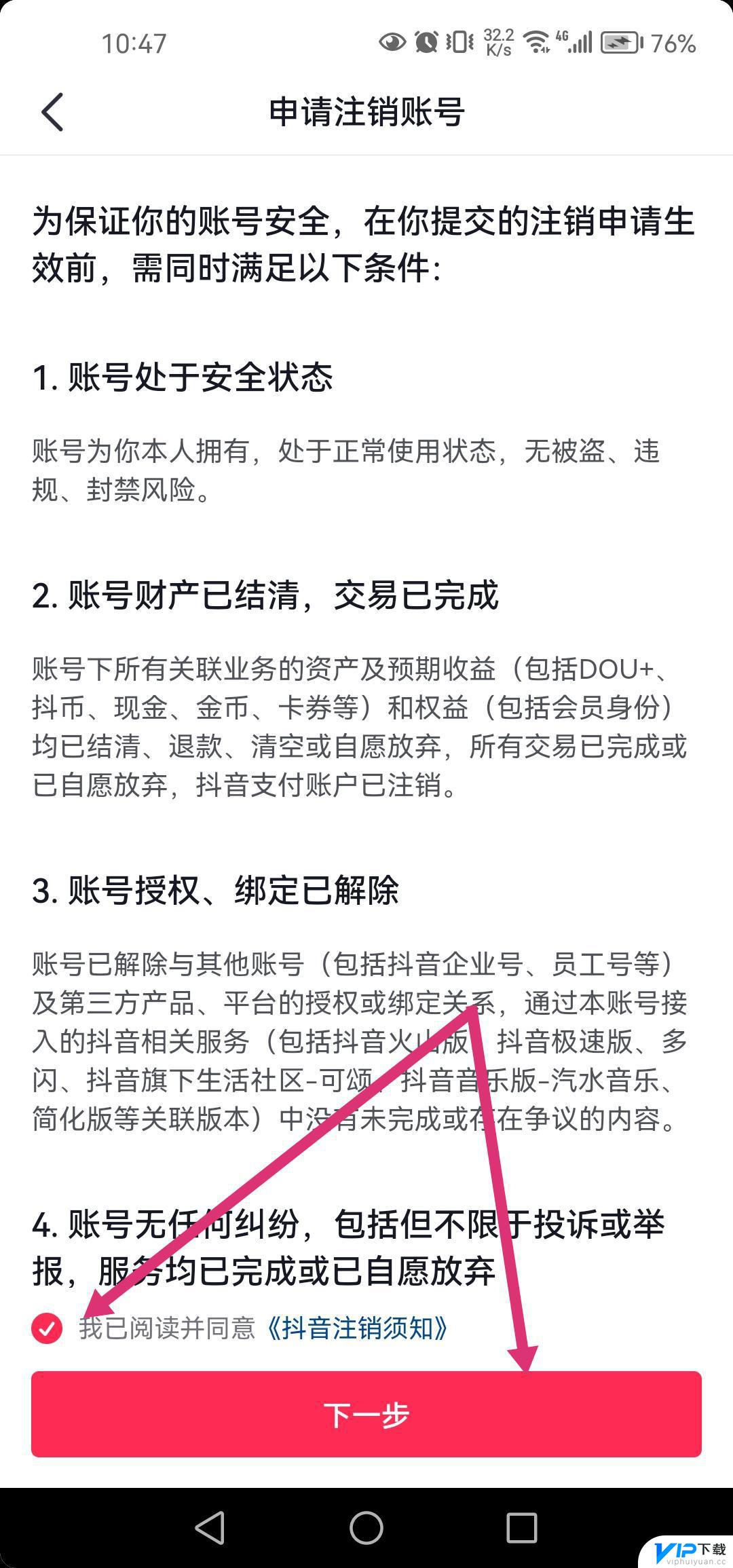 抖音直播身份证退出 抖音直播身份证绑定怎么解除