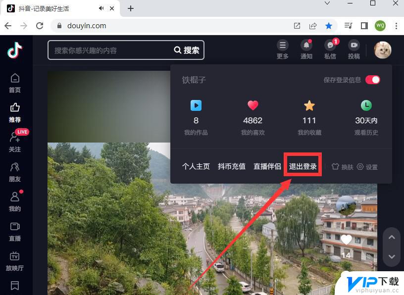 网页版抖音如何退出登录 抖音网页版怎么退出登录