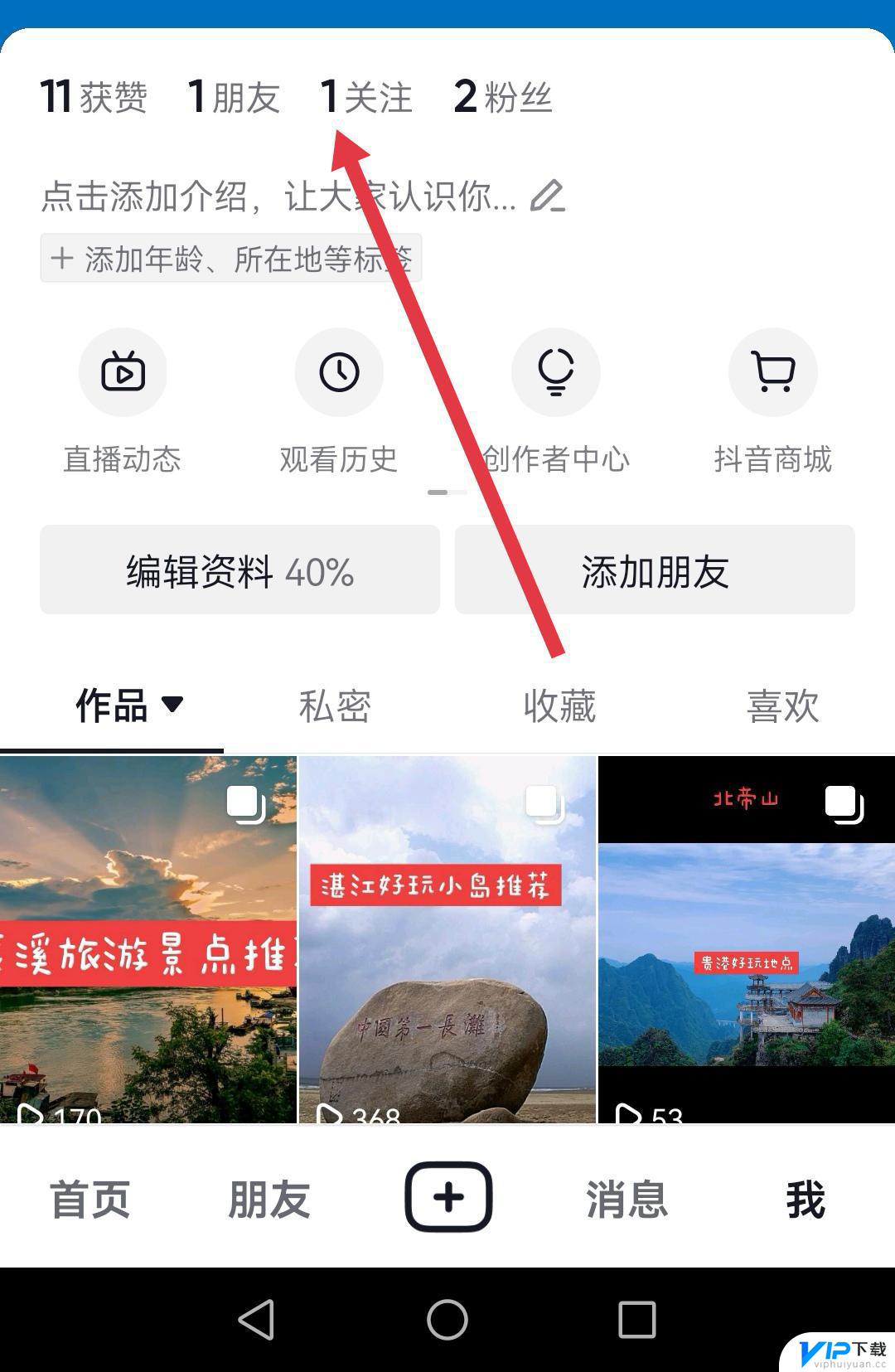 抖音粉丝牌怎么搜是谁的 抖音怎么看掉的粉丝是谁