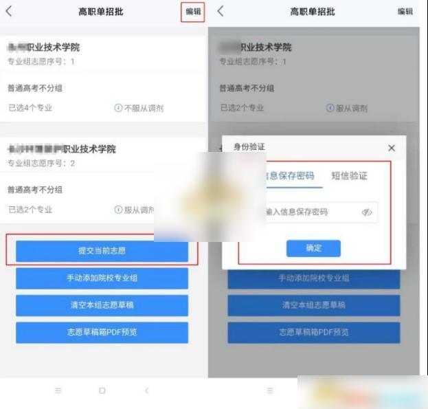 潇湘高考单招怎么填志愿