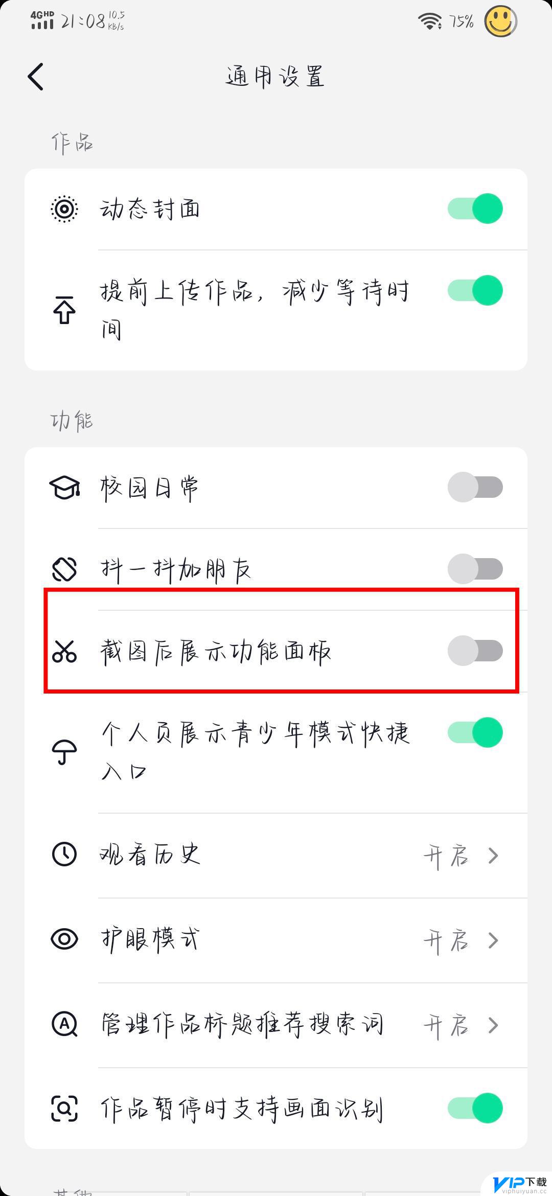 抖音截图提示 抖音截图提示怎么关