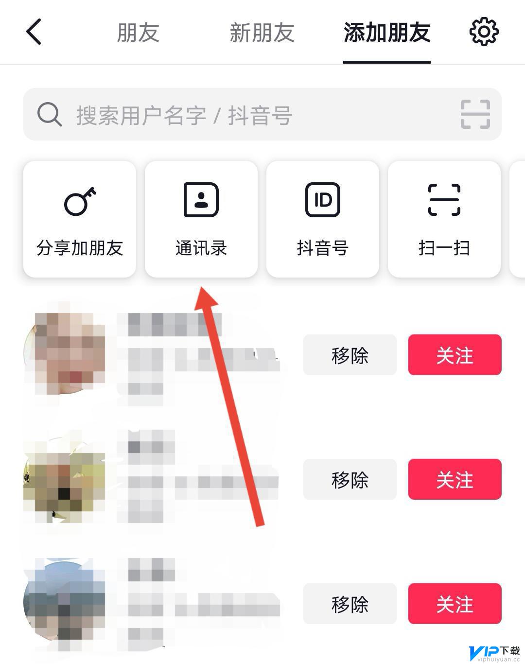 手机号能加抖音 抖音怎么通过手机号码加好友