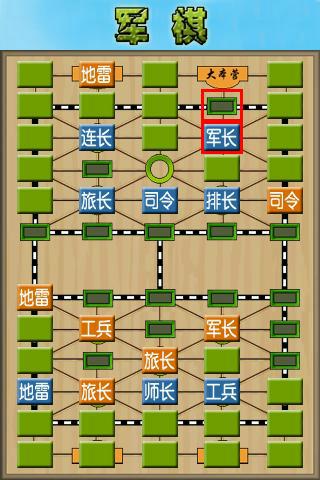 军棋手机app