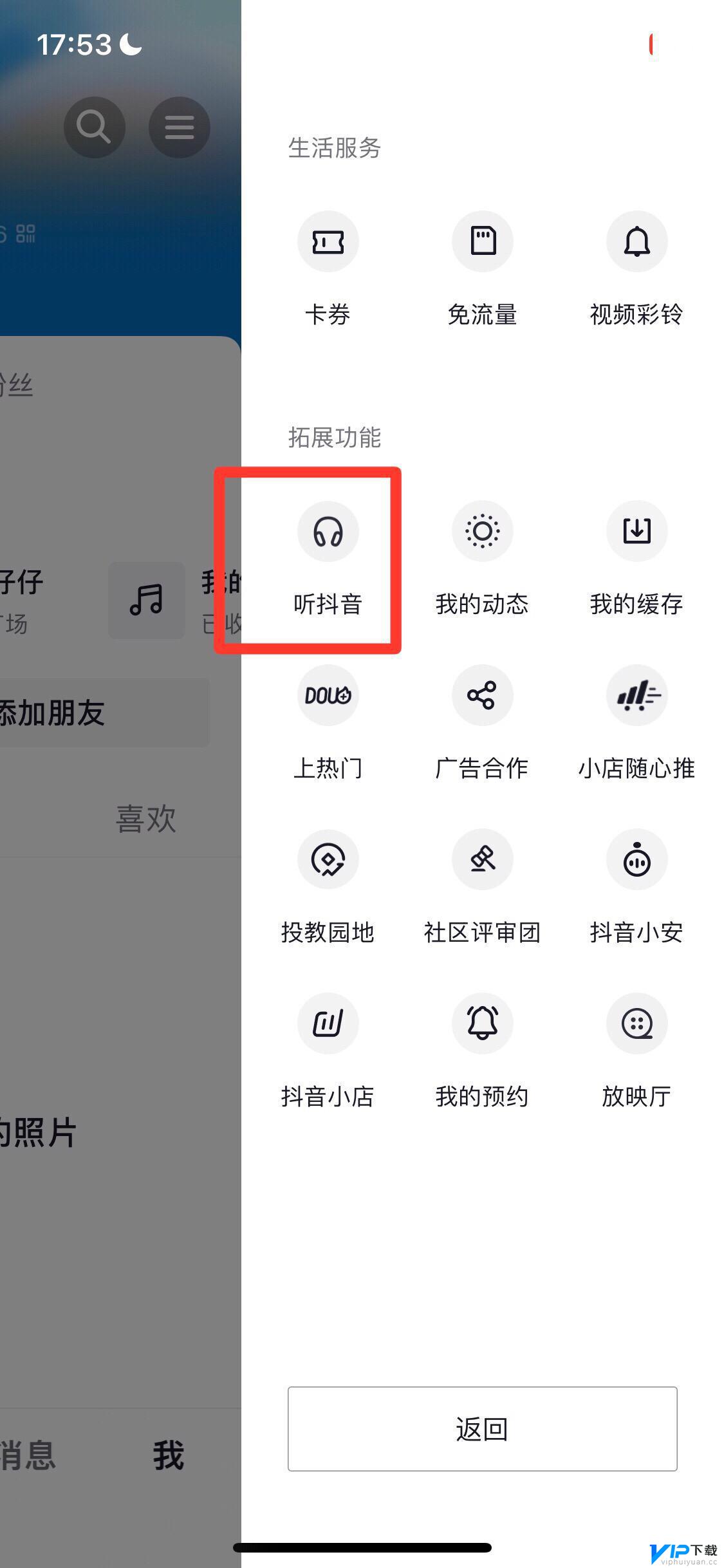 抖音一起看如何只减小视频音量不减小语音音量 抖音怎么只听声音不要画面