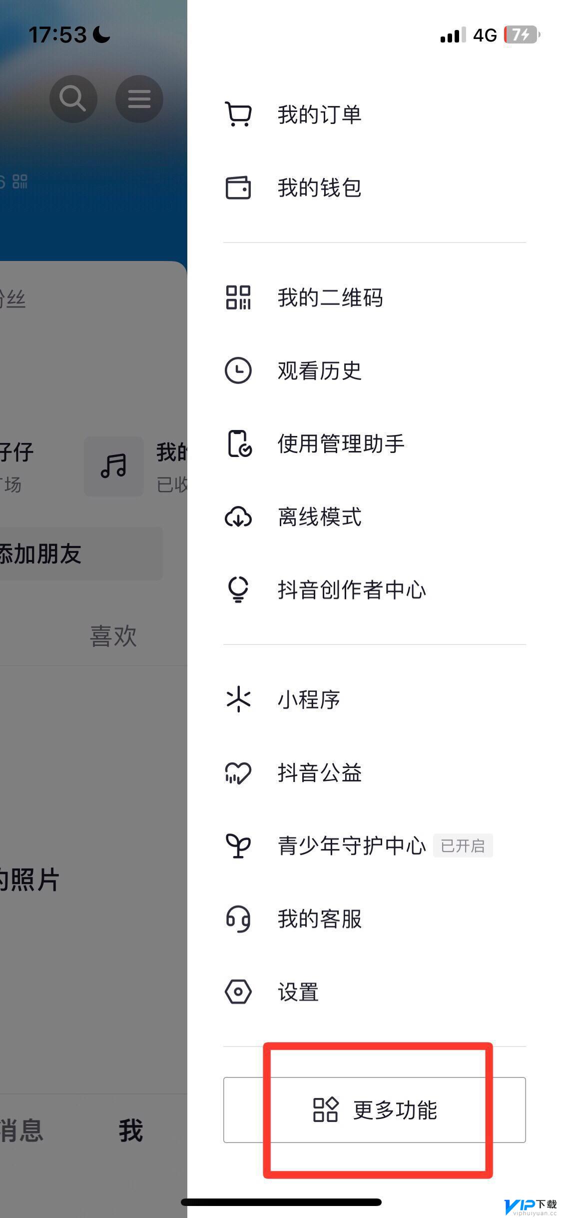 抖音一起看如何只减小视频音量不减小语音音量 抖音怎么只听声音不要画面